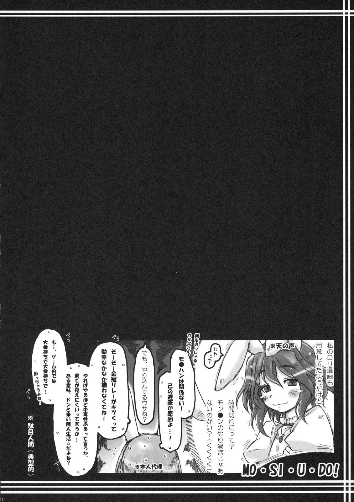 (COMIC1☆5) [Ankoku-Bousougumi (Ainu Mania)] MoshiUdo! (Touhou Project) page 22 full