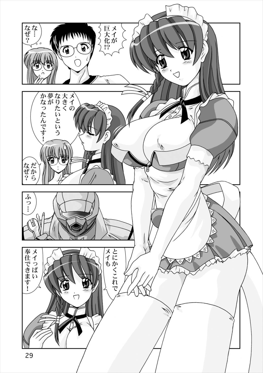 [Mental Specialist (Watanabe Yoshimasa)] Shiboritate (Hand Maid May) [Digital] page 29 full