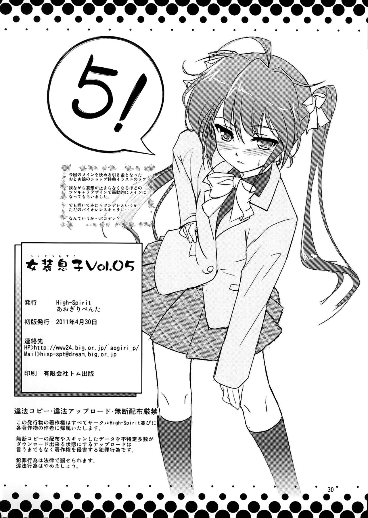 (Otokonoko Festival) [High-Spirit (Aogiri Penta)] Josou Musuko Vol. 05 (Josou Sanmyaku) [Chinese] [瑞树汉化组] page 29 full