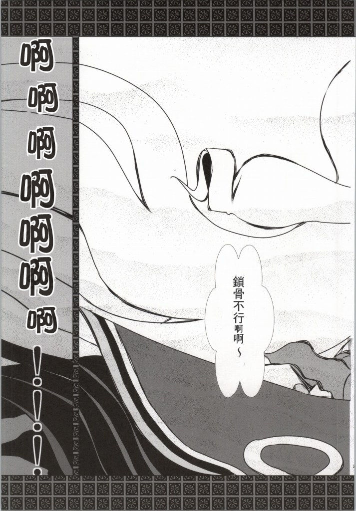 (CCOsaka82) [Usagizadou (Enu)] Hanamitsu (Katanagatari) [Chinese] [creepper個人漢化] page 24 full