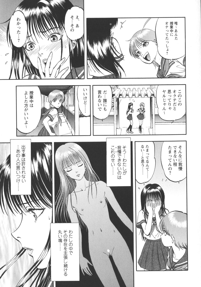 [Yoriu Mushi] Miserareta Karyuudo page 31 full