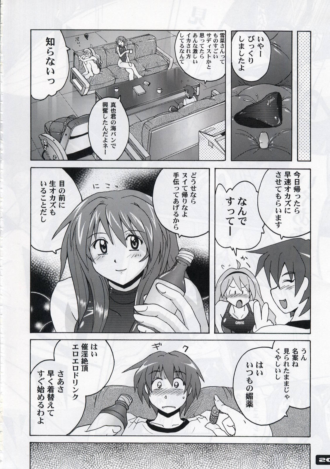 (C74) [Nyanko Batake (Murasaki☆Nyaa)] Pitapita Kyouei Mizugi 3 page 18 full