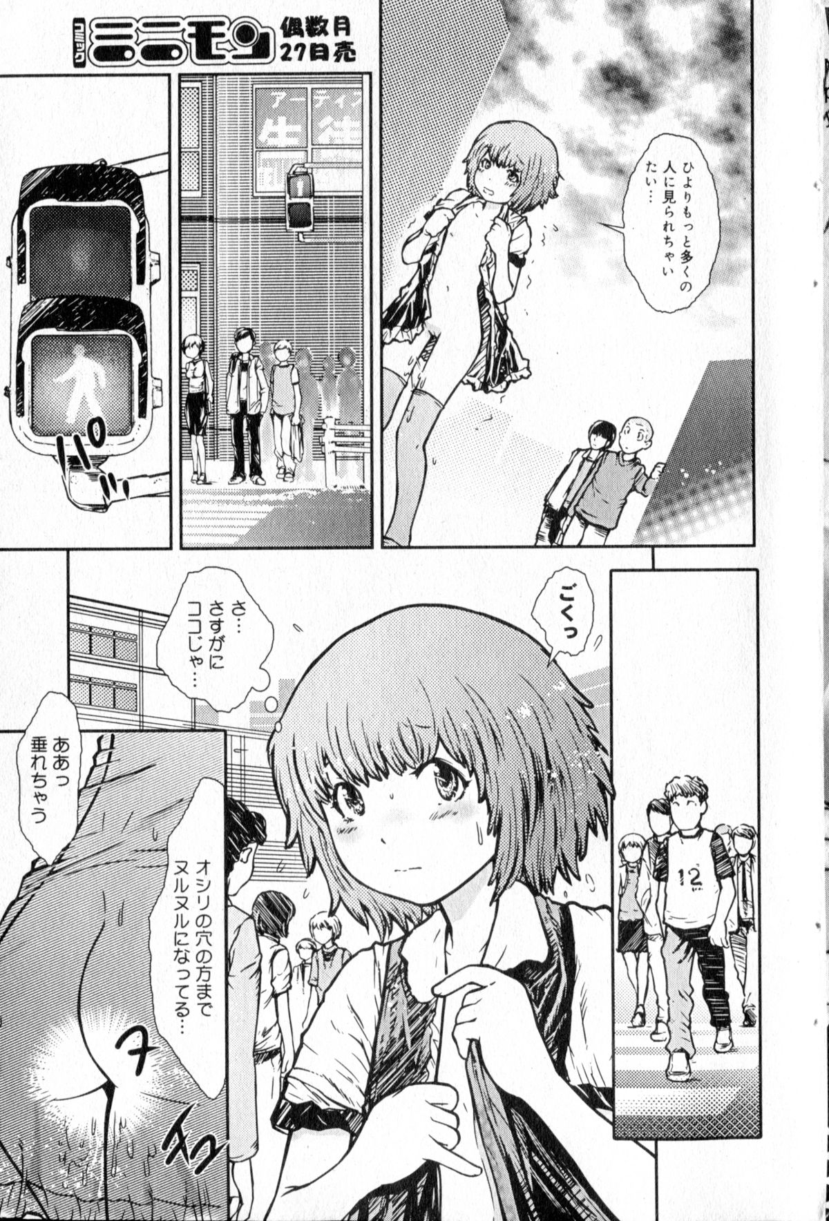 Hiyori Tadaima Roshutsu Naka [Hiyori's coming home a streaker] 1-2 (JAP) page 26 full