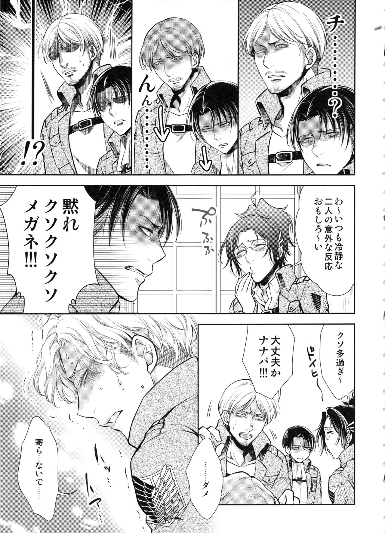 (C91) [RIX (Mamiya)] Haechatta!! (Shingeki no Kyojin) page 7 full