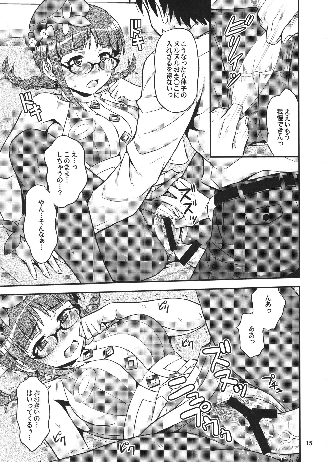 (C82) [Junpuumanpandou (Hida Tatsuo)] Dreamin'Love (THE IDOLM@STER) page 14 full