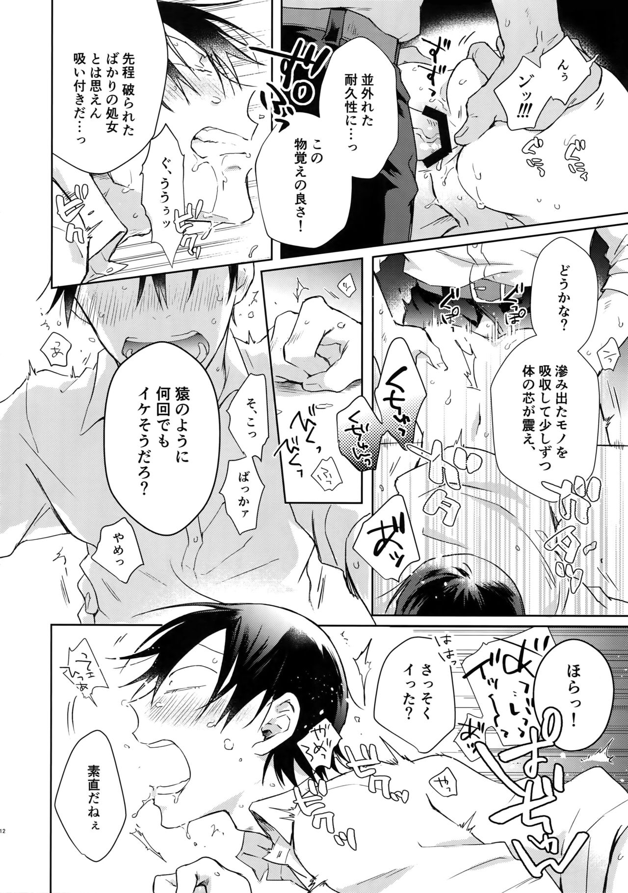 (C94) [Hone Shaburi-tei (Nakaore Porkbits)] Alpha Trans Mahou Shoujo (Yowamushi Pedal) page 11 full