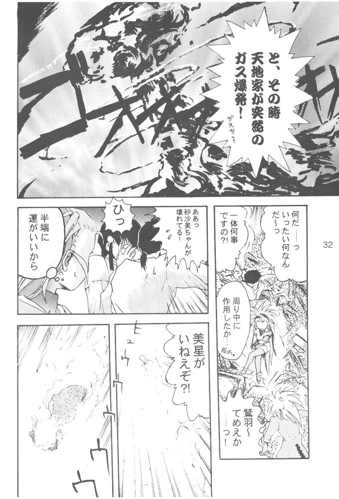 (C47) [Genkotsu Dan (Various)] B,87 W,59 H,89 (Tenchi Muyou) page 31 full