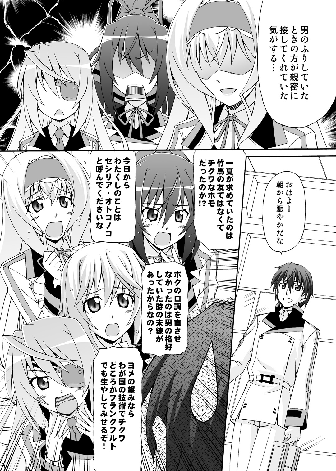 [Narashino Kaitoudan (Musasiya Chogenbo)] Cecilia wa Ichika-san no Oyome-san! (IS <Infinite Stratos>) [Digital] page 21 full