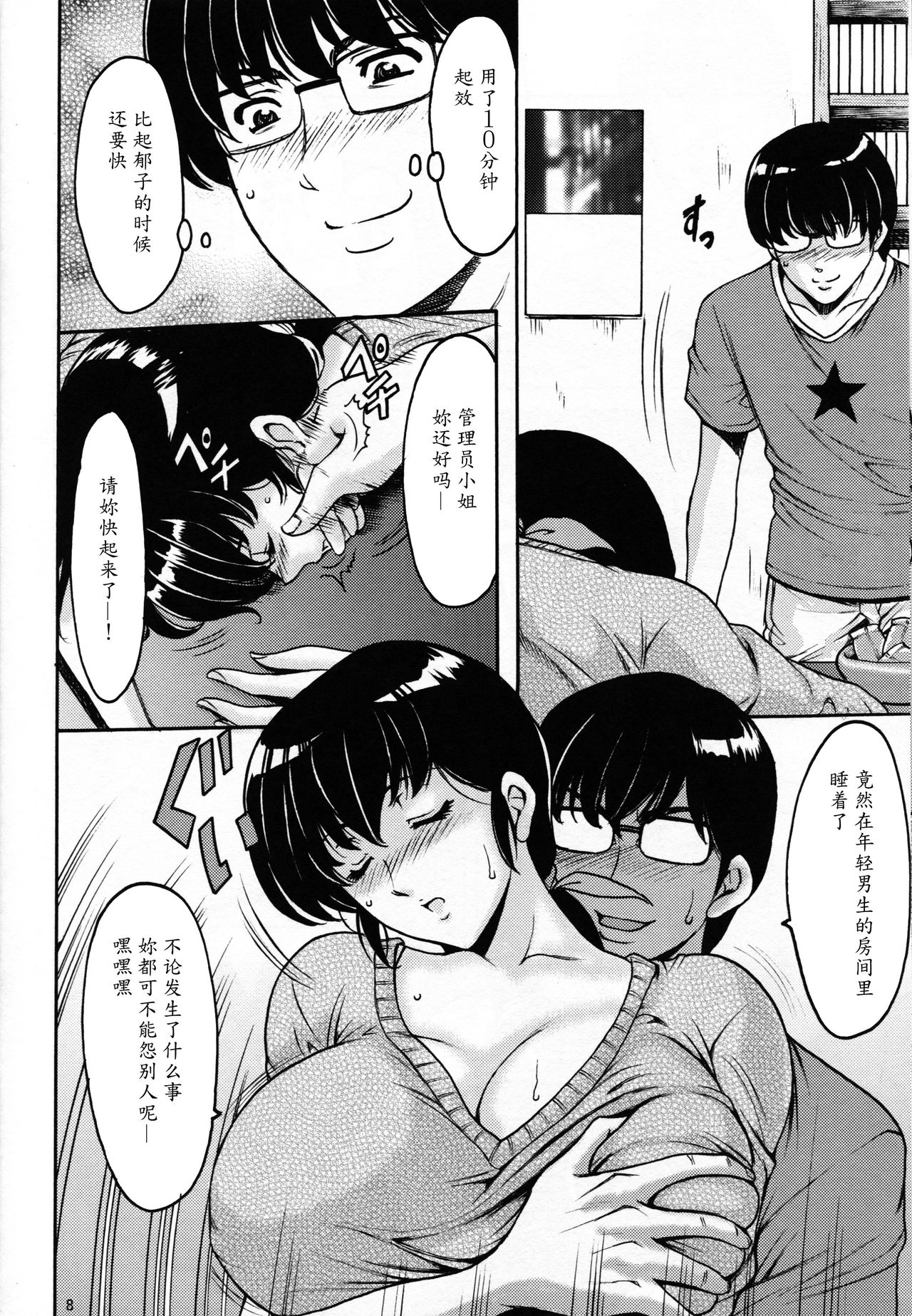 (C86) [Syouryu Yasui-Kai (Hoshino Ryuuichi)] Hitozuma Kanrinin Kyouko (Maison Ikkoku) [Chinese] [魔劍个人汉化] page 9 full