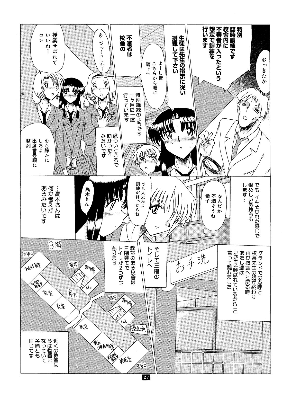 [MoonRevenge (Miyuma Subaru)] Shinsei Maso no Kiroku 2 page 26 full