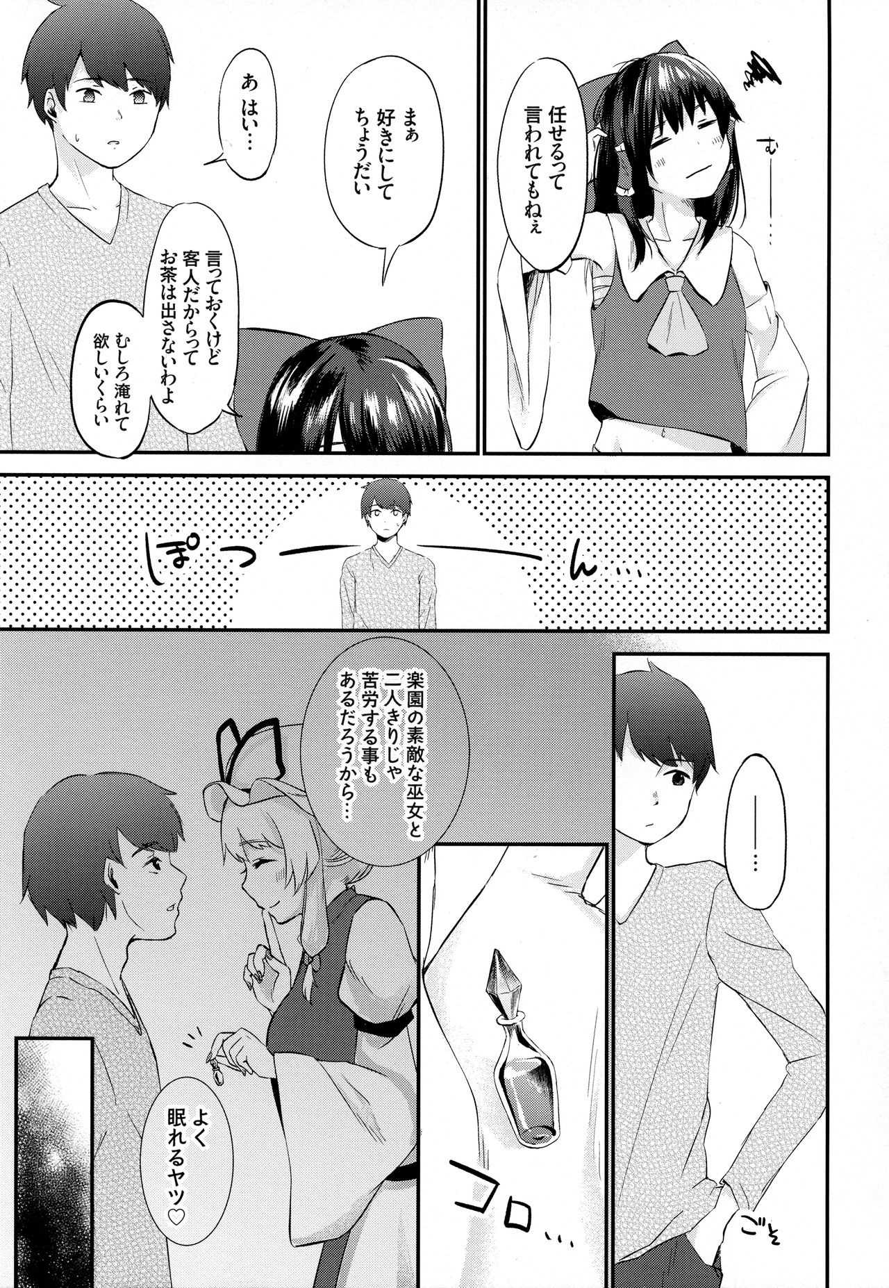 (Reitaisai 15) [Ganmo-no-Oyatsu (Higashide Irodori, Aoki Eichi)] Reimu no Kawaisa ni Kizuita Futari ga Ecchi na Goudoushi Tsukurimashita. (Touhou Project) page 17 full