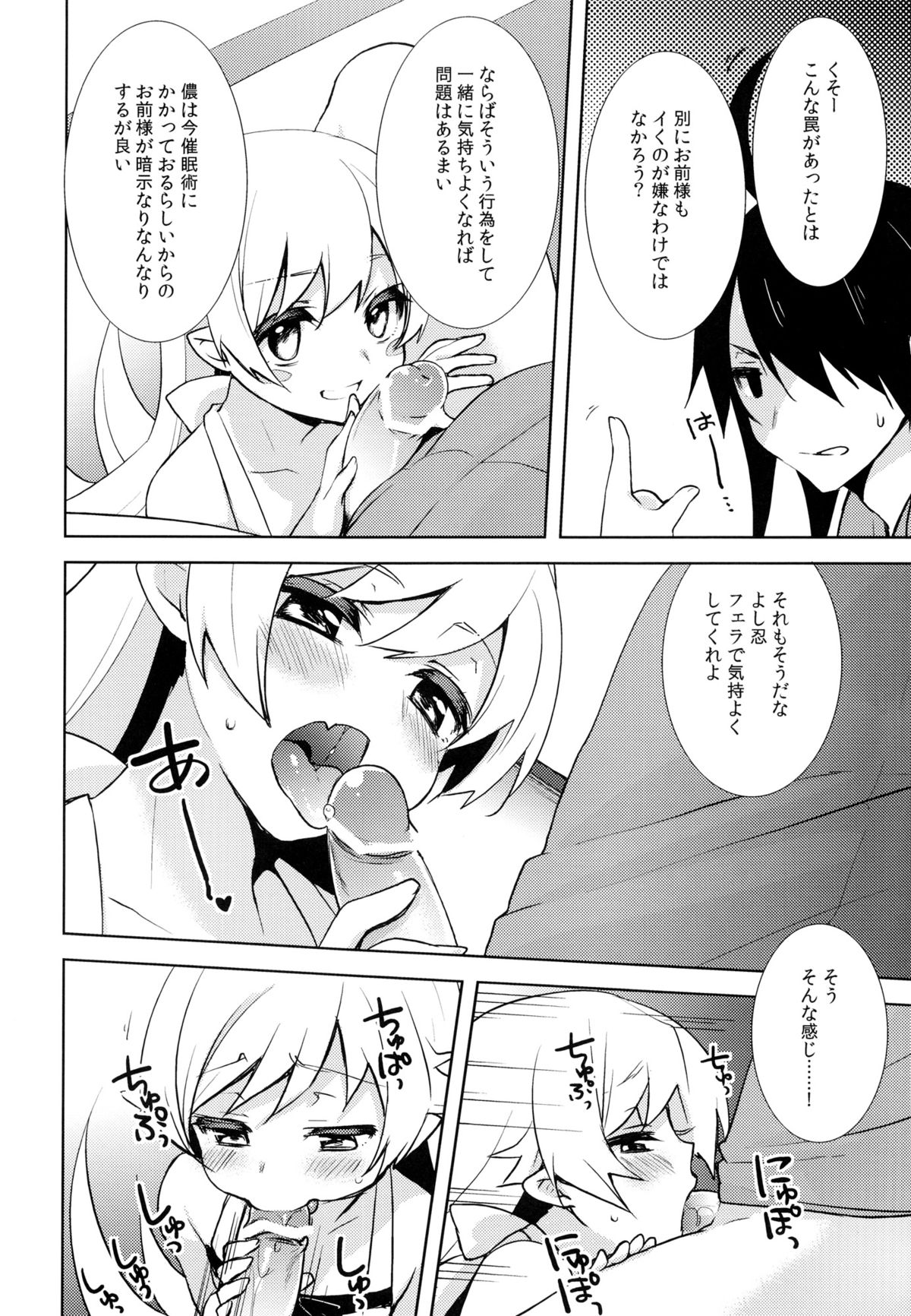 (C84) [cherry＊pepper (Yukian)] Shinobu Hypno (Bakemonogatari) page 9 full