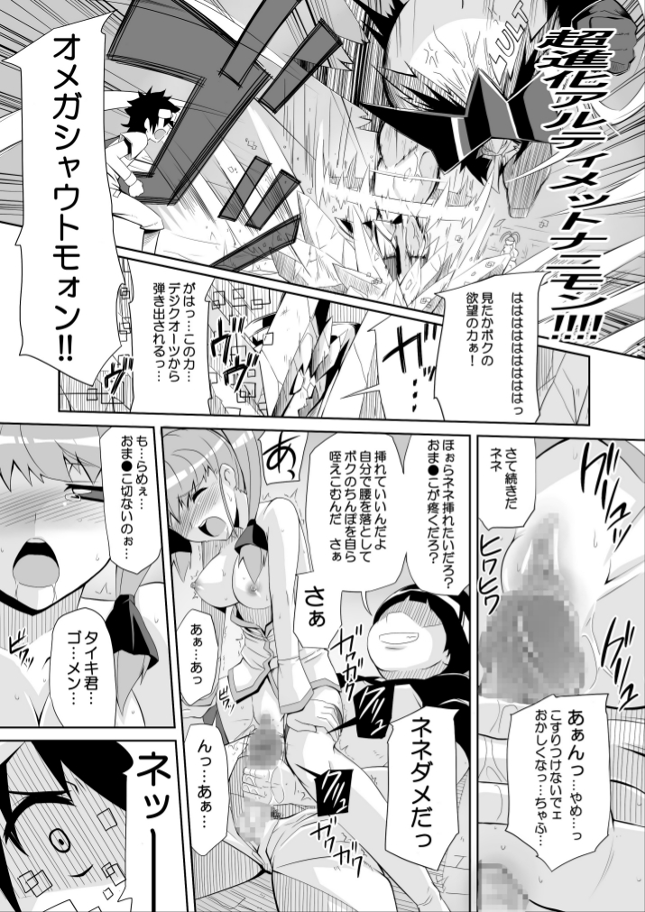 [Yon ka Go Works (Chicago)] Re:Nenetize ver 1.5 (DIGIMON XROS WARS) [Digital] page 19 full