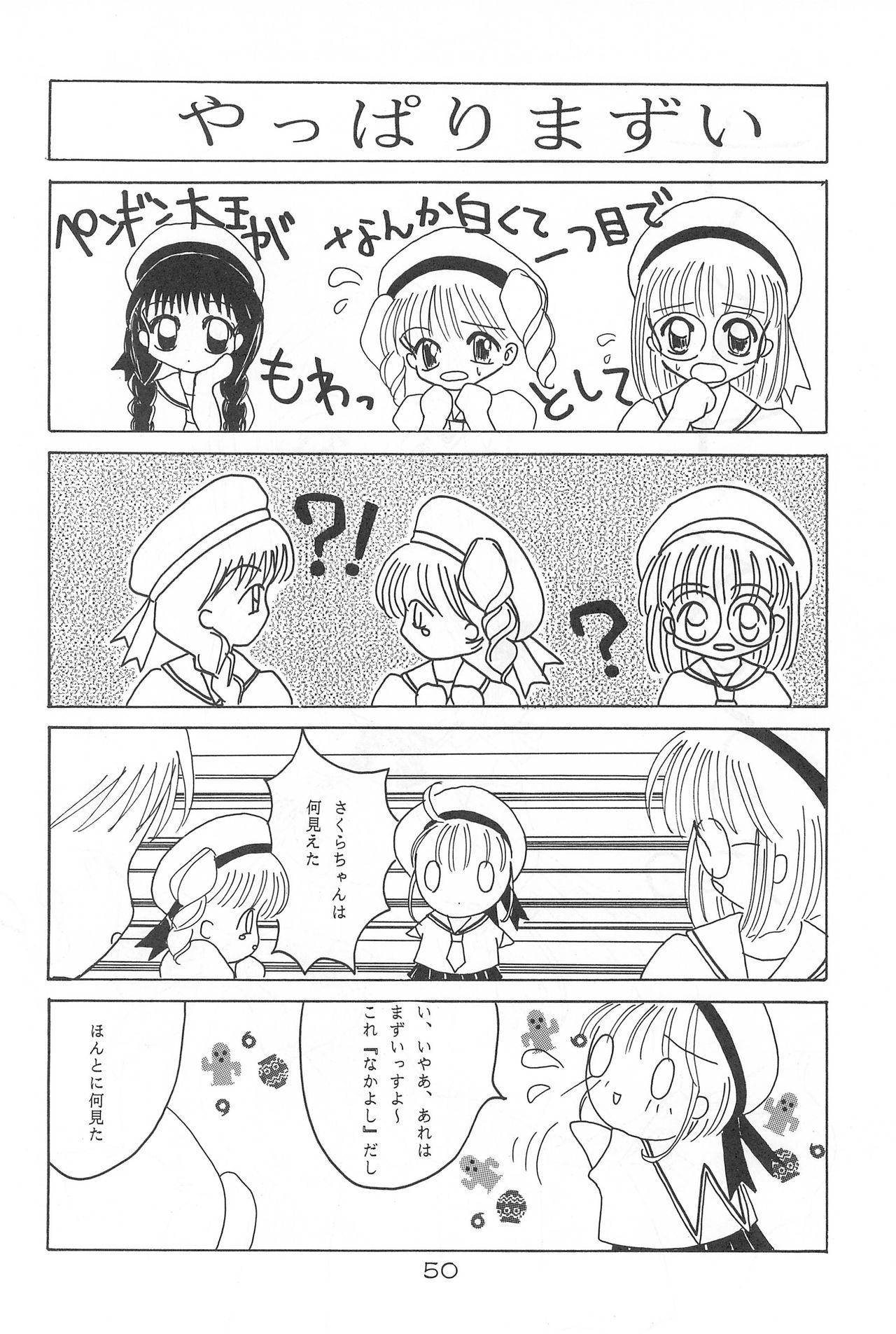 (C54) [Alice Syndrome (Various)] Cerise 2 (Card Captor Sakura) page 50 full