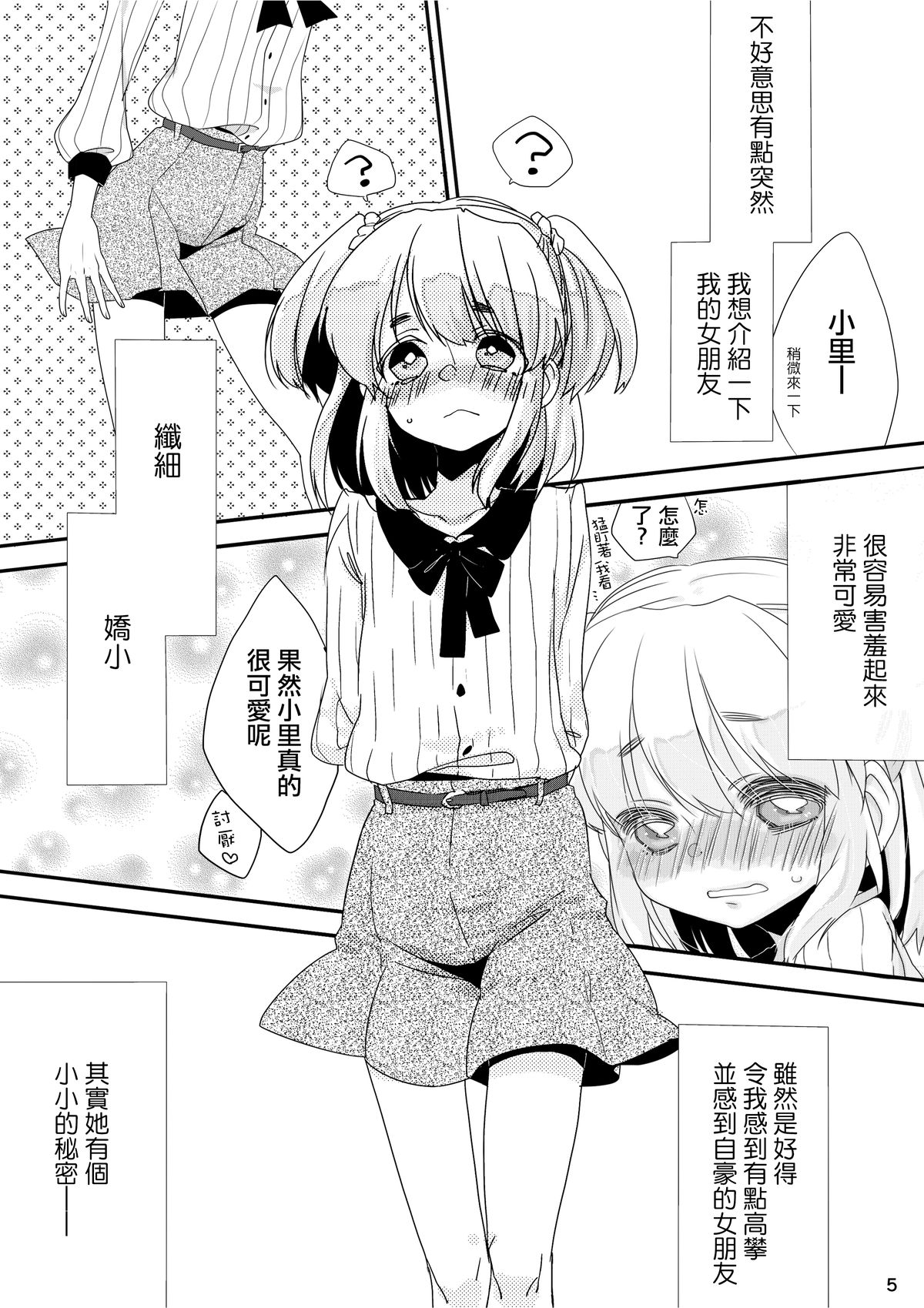 [Amecir (Amesawa Yagi)] Boku no Kanojo. [Chinese] [夜願漢化] [Digital] page 4 full