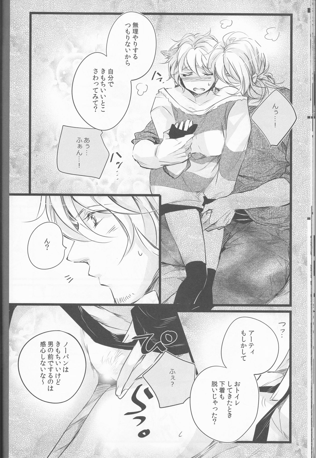 [DOG-UNCO[土偶] ]Bell the cat! [Hetalia: Axis Powers] page 17 full