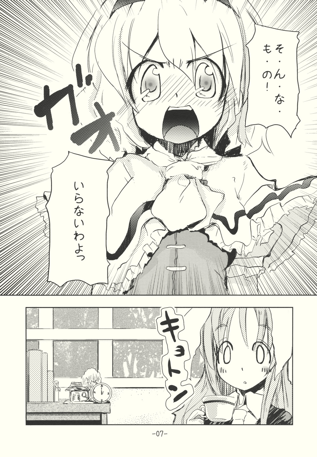(C76) [Sanzoku no Uta (Takara Akihito)] Alice no Kuse ni Namaiki da!? Gojitsu Etsutan (Touhou Project) page 7 full