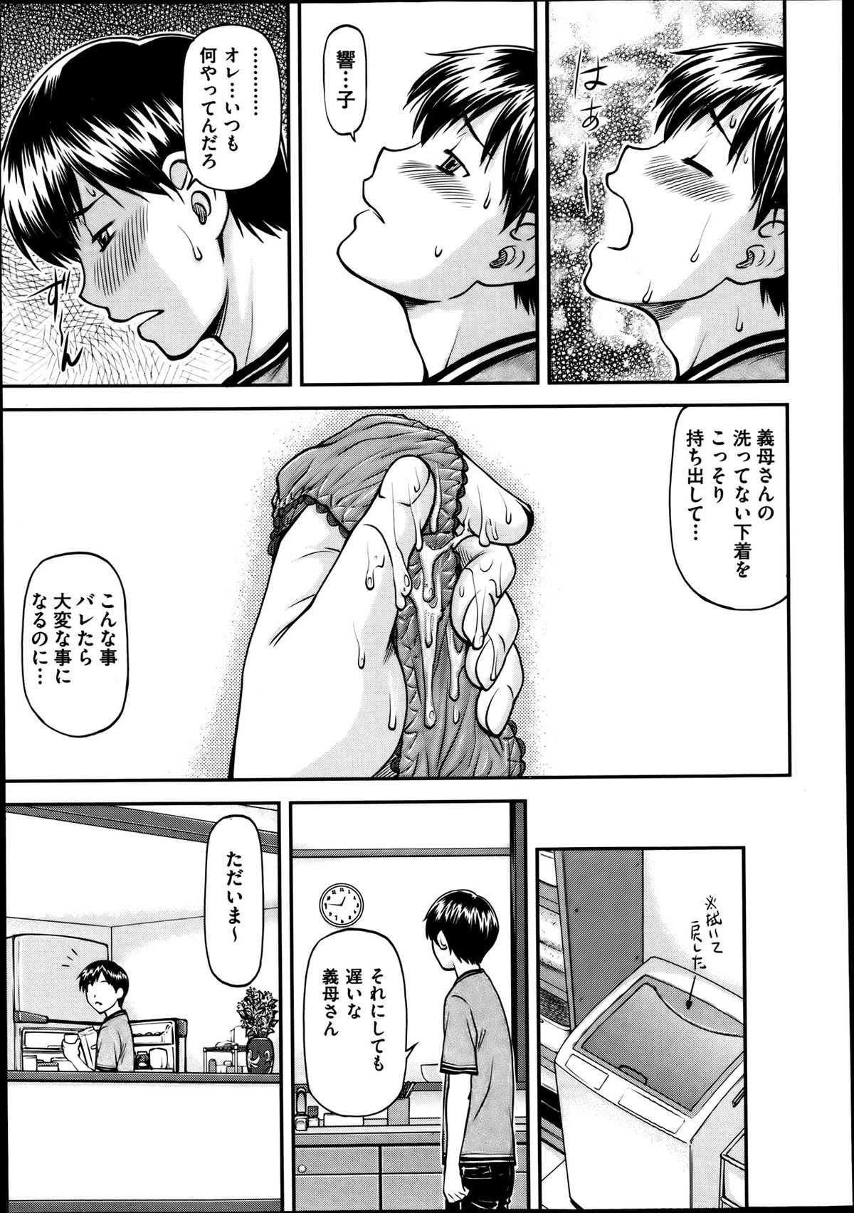 [Nagare Ippon] Gi Bo page 11 full