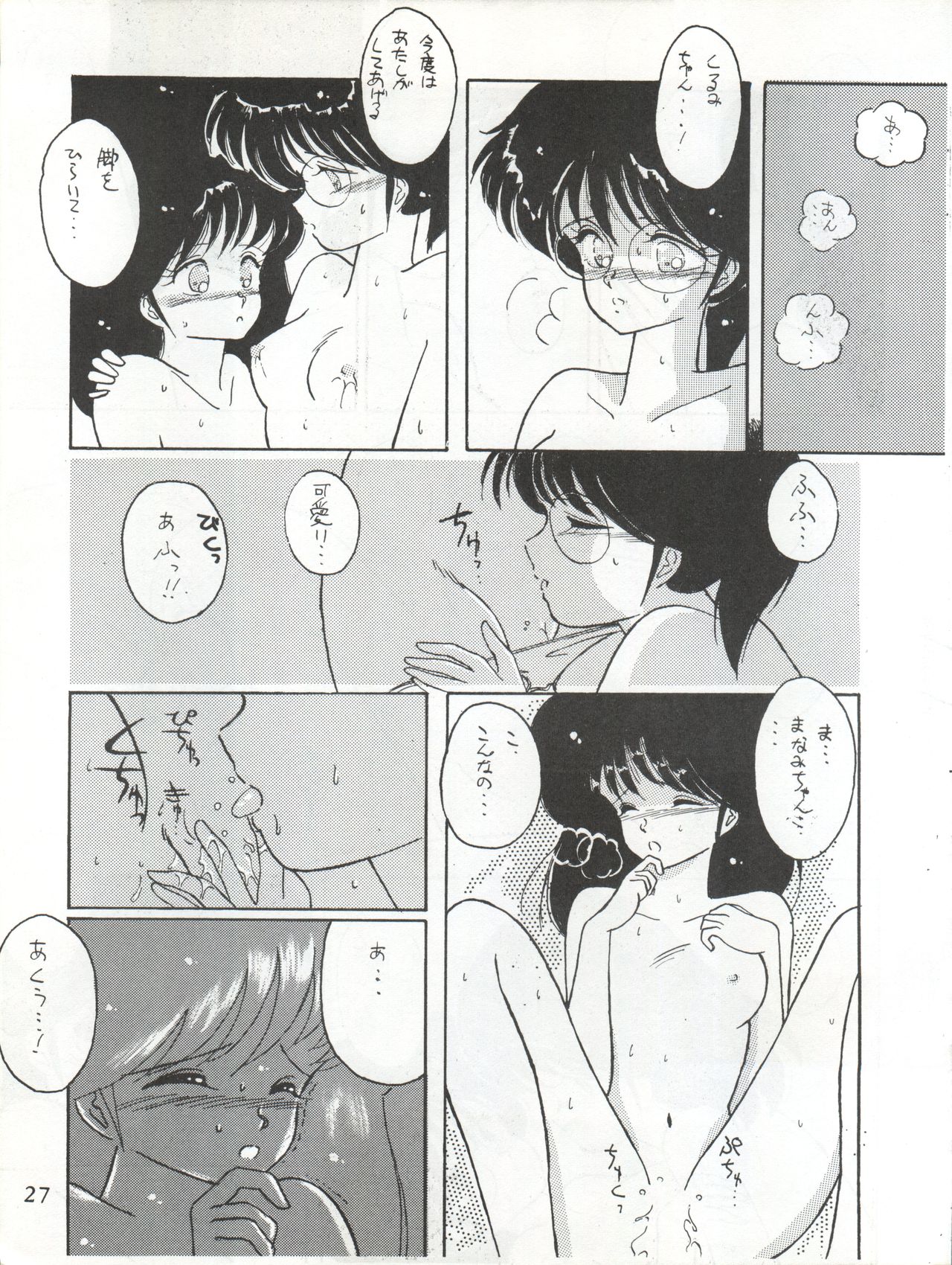 [LUCK&PLUCK!Co. (Amanomiya Haruka)] LOVELAND ISLAND RV (Kimagure Orange Road) [1989-11-01] page 27 full