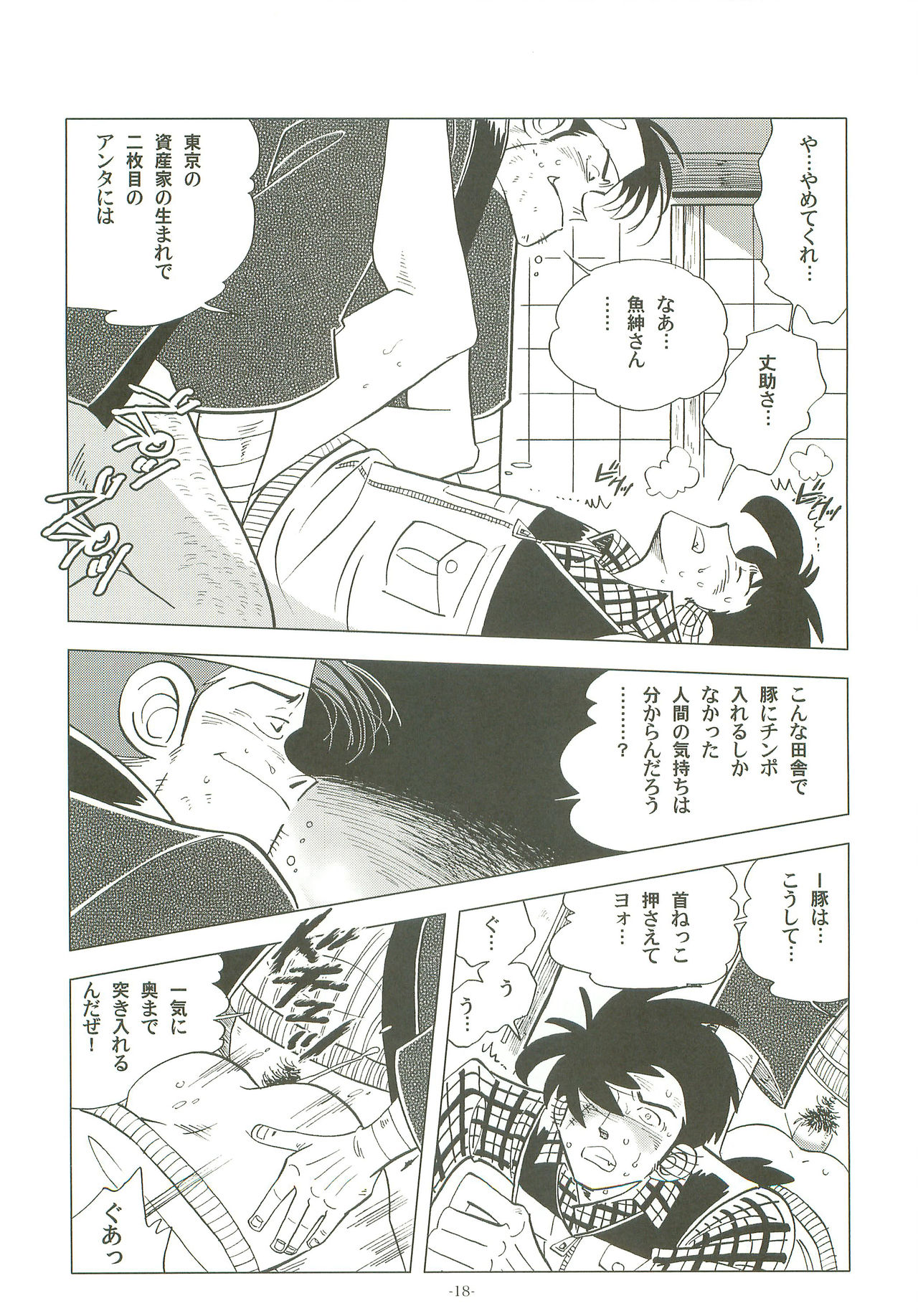 (Shota Scratch 19) [Okashi Tai (Kin no Tamamushi)] Sao o Nigirasha Nipponichi!! Hatsu Shibori Hen (Tsurikichi Sanpei) page 17 full