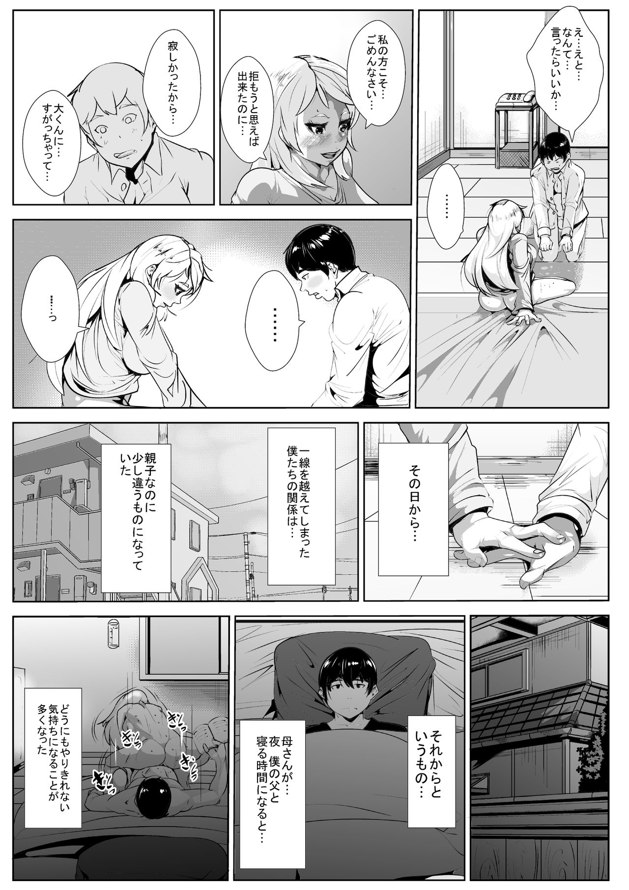 [AKYS Honpo] Giri no Haha to… page 15 full