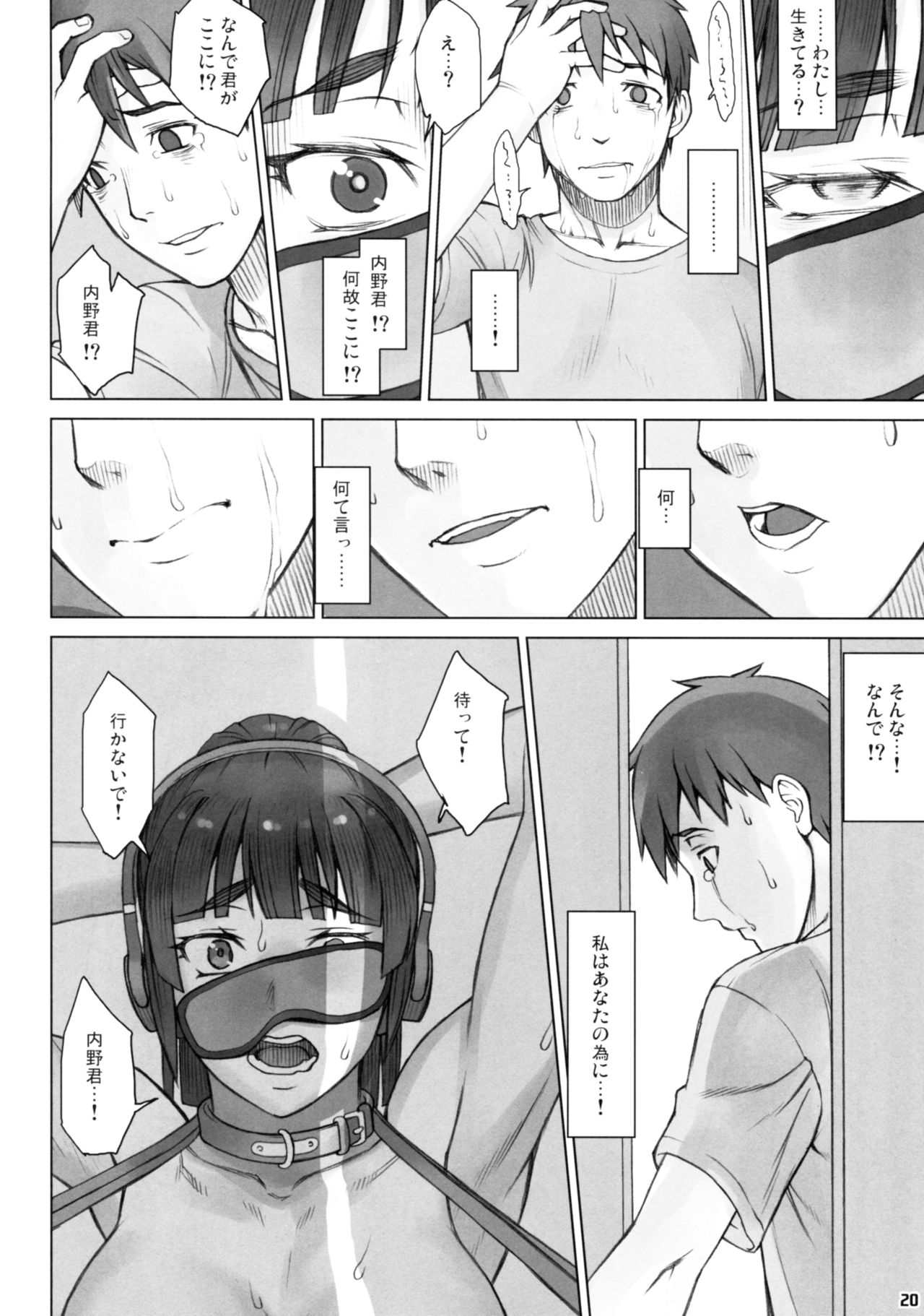 (COMITIA116) [Manguri Cannon (Didori)] Senpai Dakkan 3-kame page 20 full