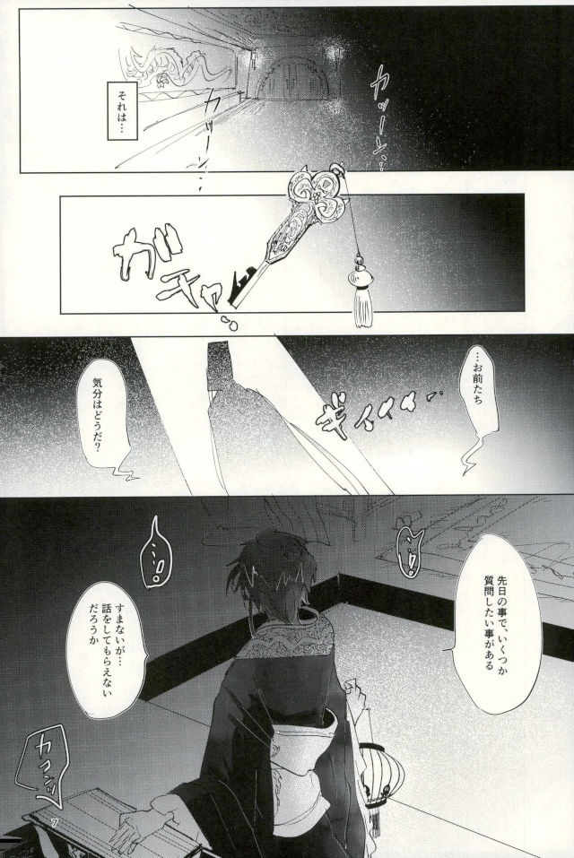 (SPARK12) [Furikake Gokko (Kutsushita)] Shiryo Funbetsu Soku OK (Magi: The Labyrinth of Magic) page 5 full