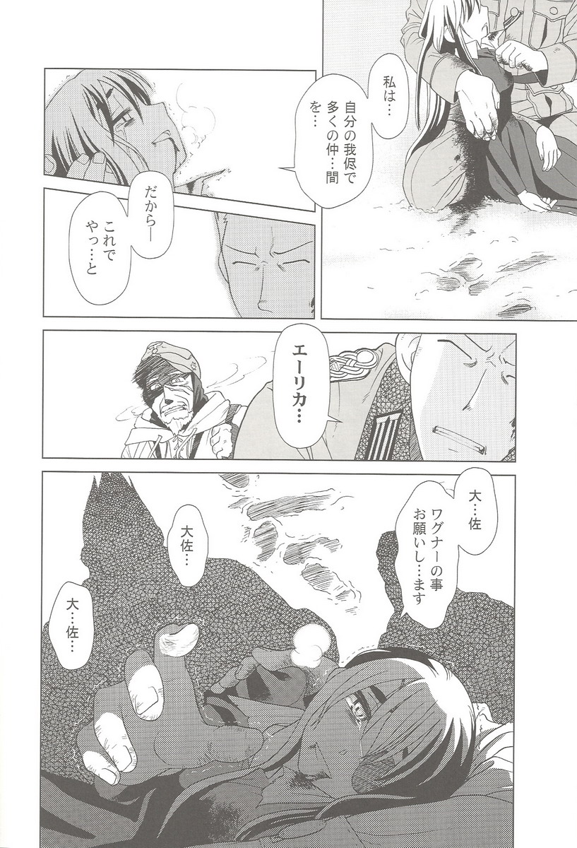 (C69) [Otaku Beam (Ootsuka Mahiro)] SS 3 Edelweiss page 54 full