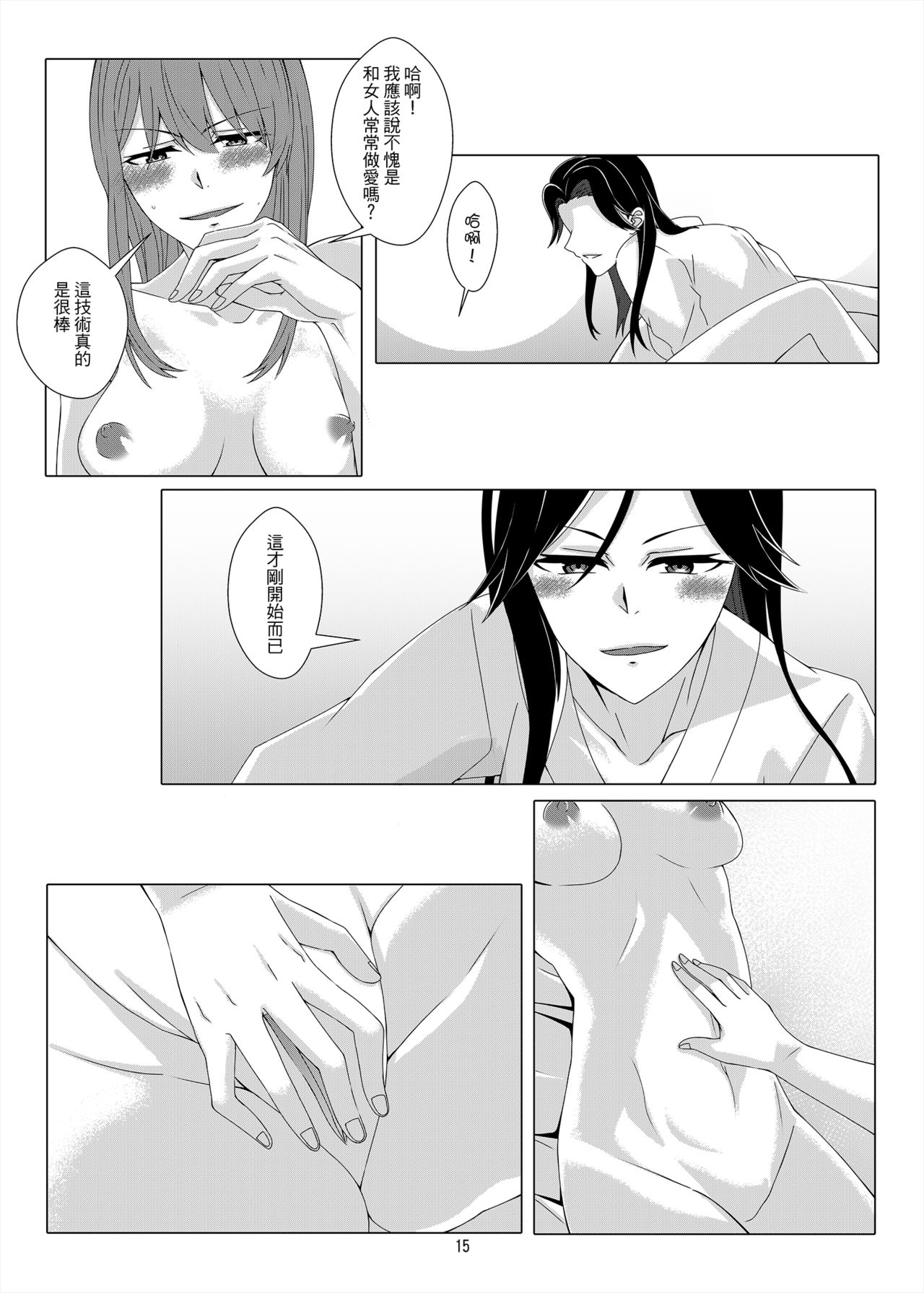 [Kudamonoichizu (Kurokawa Rikuu)] One Night Stand [Chinese] [Digital] page 14 full