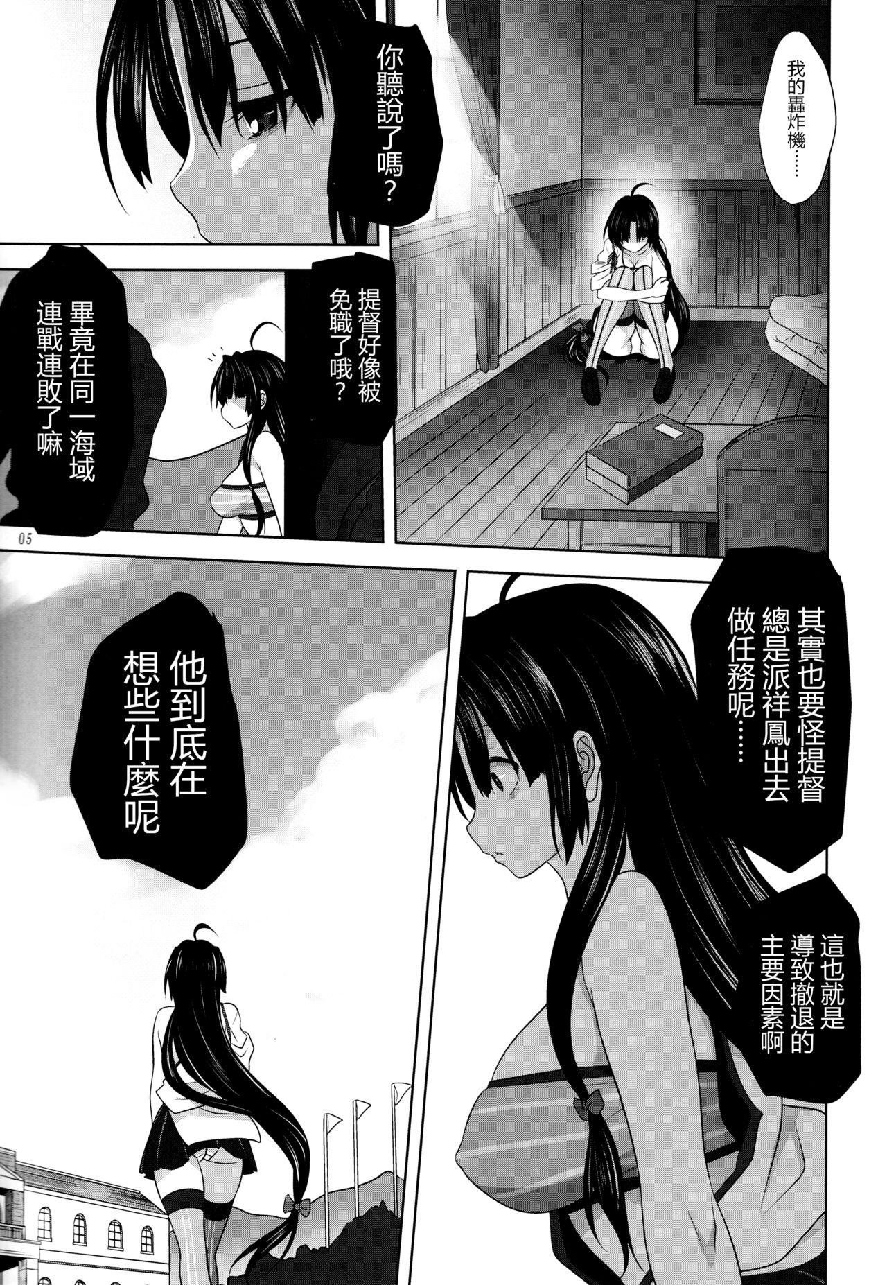 [Mitarashi Club (Mitarashi Kousei)] Kanmusu to Issho -Shouhou Hen- (Kantai Collection -KanColle-) [Chinese] [无毒汉化组] page 4 full