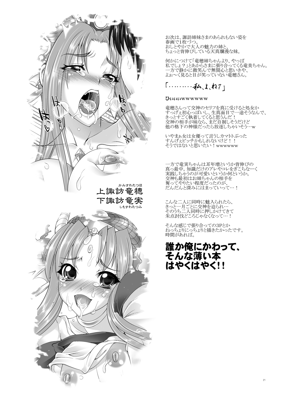 (COMIC1☆6) [GENETRIX (GEN)] Oreshika no Erohon (Ore no Shikabane wo Koeteyuke) [Digital] page 21 full