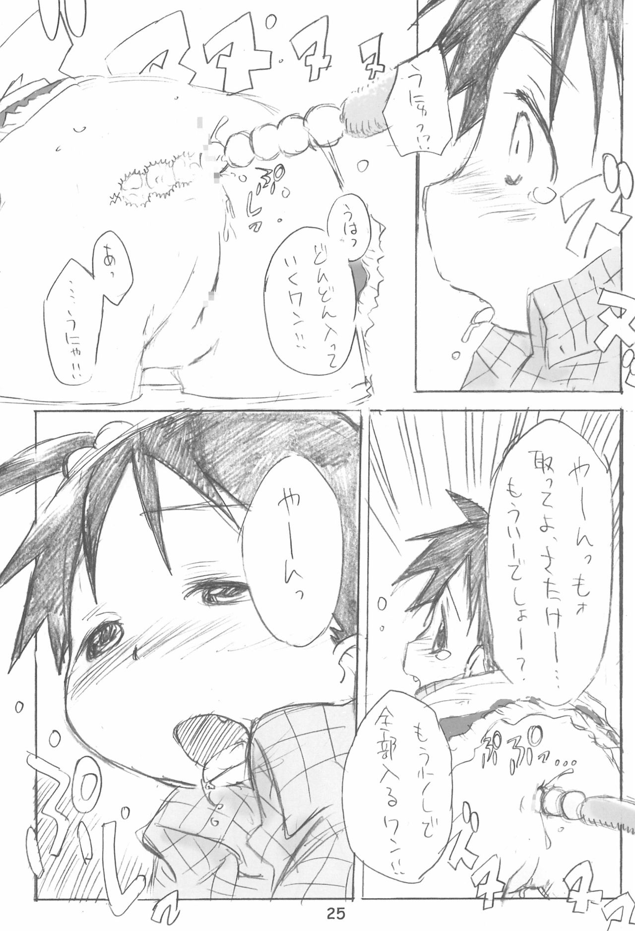 (SC38) [Cream Zenzai (Zen.)] EroChika Seven to ChikaGura! no Matome-bon (Ichigo Mashimaro) page 25 full