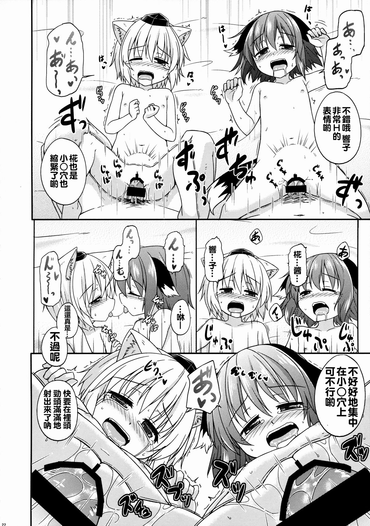 (C88) [Tonzura Douchuu (Kazawa)] Touhou Wanwanwan (Touhou Project) [Chinese] [oo君個人漢化] page 23 full