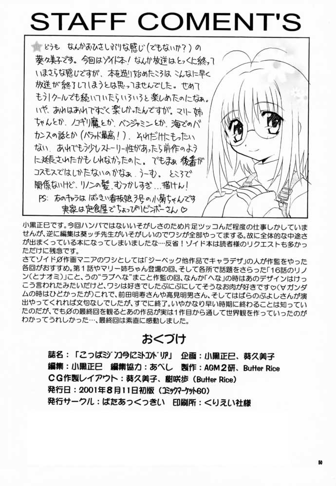 (C60) [Butter Cookie (Aoi Kumiko)] Koppa Mijinko Ima ni Mitochondria (Zoids) page 49 full