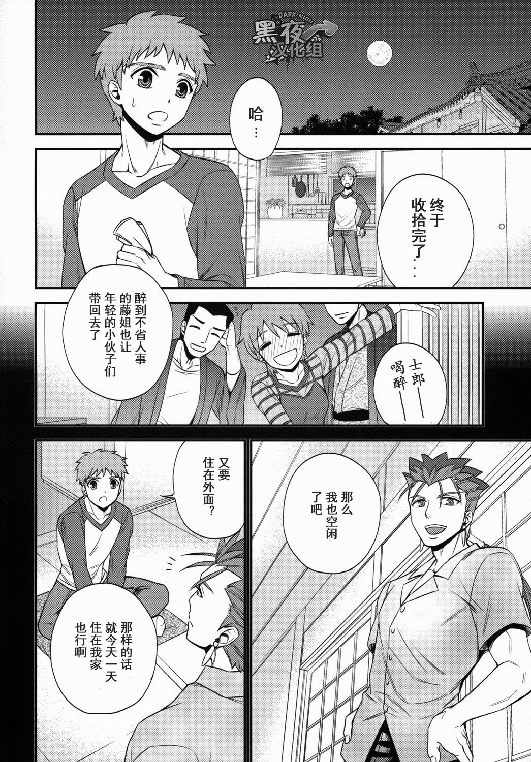 (SUPER23) [TEKETO (Sanada)] Shiroi Yukemuri Horoyoi Tsukiyo | 白汤迷雾月夜撩人 (Fate/stay night) [Chinese] [黑夜汉化组] page 7 full