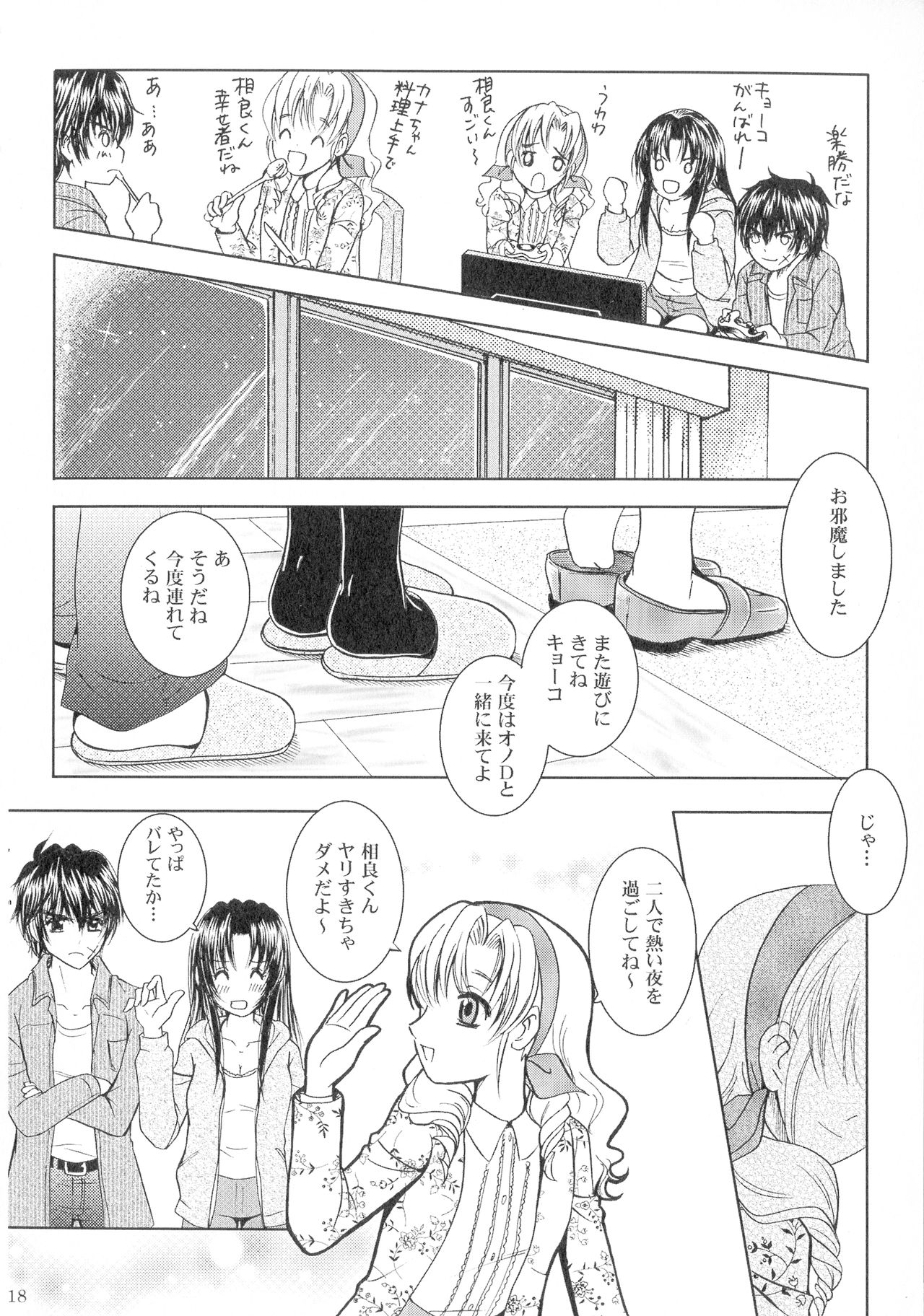 (C94) [Honey Pharmacy (Fukami Ryou)] SEXY PANIC Sairoku-shuu VOL.3 (Full Metal Panic!) page 18 full