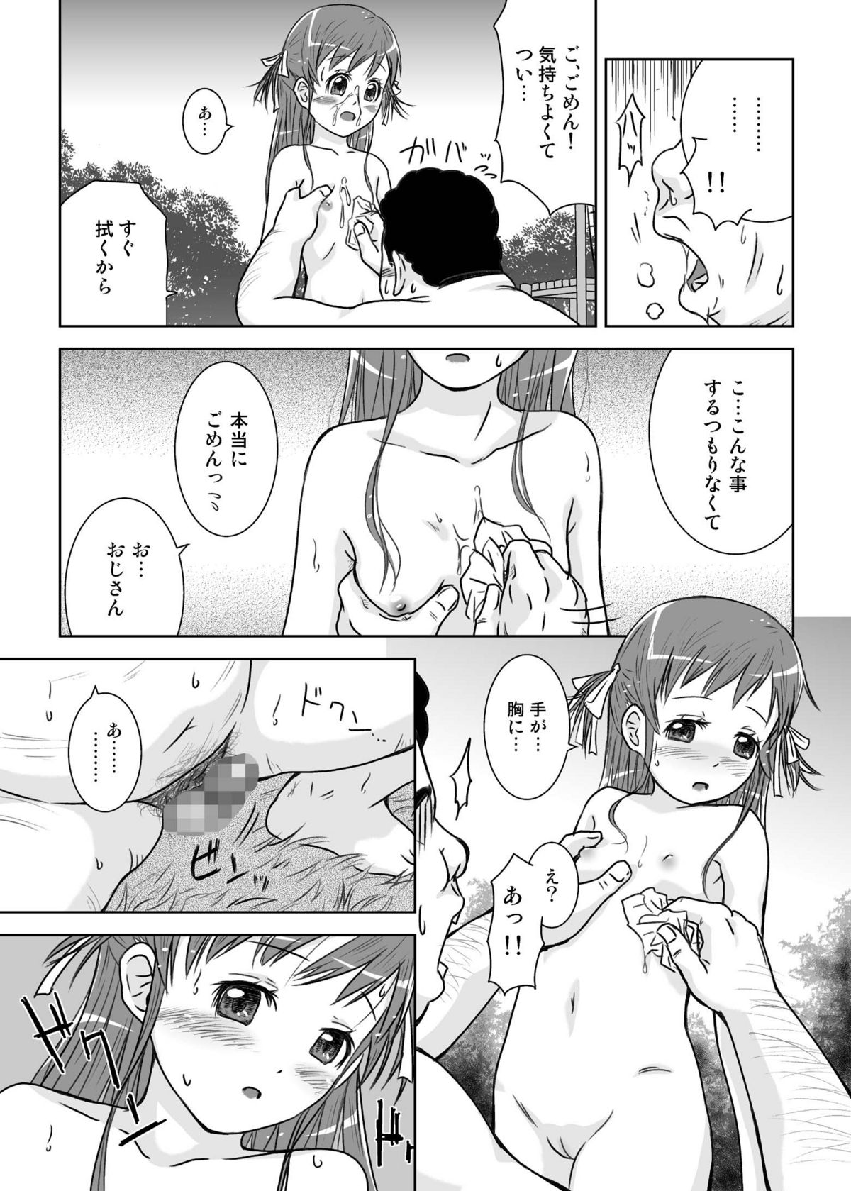 [Coonelius (Coo)] Roshutsu Shoujo Kaichou Chitose Dai-2 Ya [Digital] page 21 full