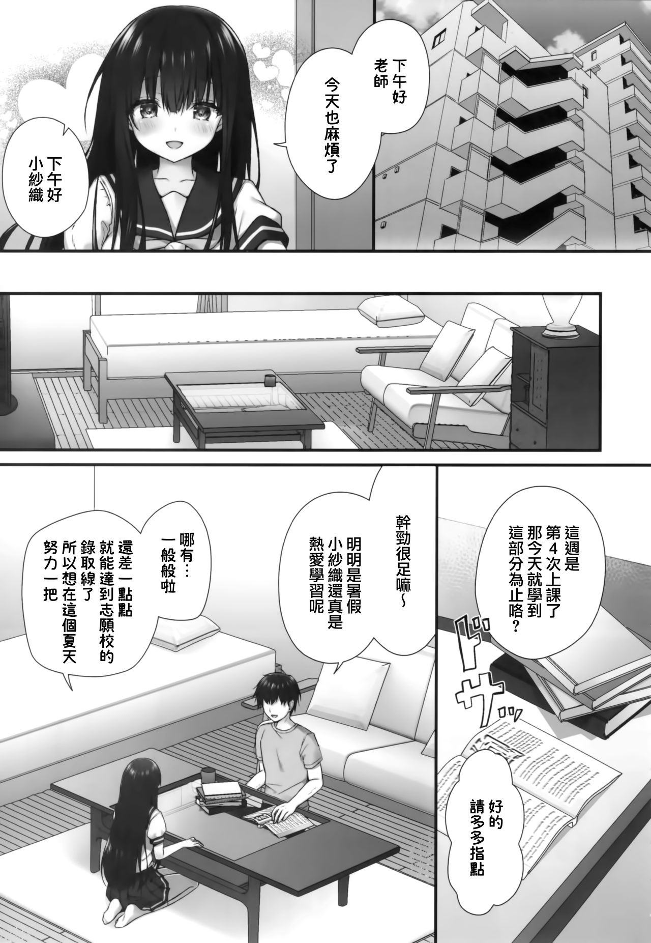 (Akihabara Chou Doujinsai) [Kinokonomi (kino)] Suimin Gakushuu ~Hentai Kateikyoushi to Yuutousei no Shojo Soushitsu...~ [Chinese] [兔司姬漢化組] page 5 full