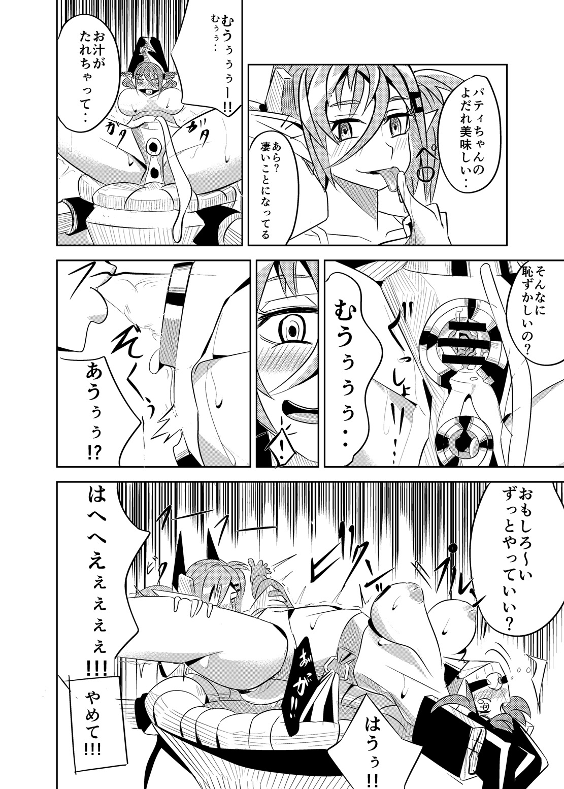 [Hokkete-sho] Patty-chan no Oshioki Roku page 7 full