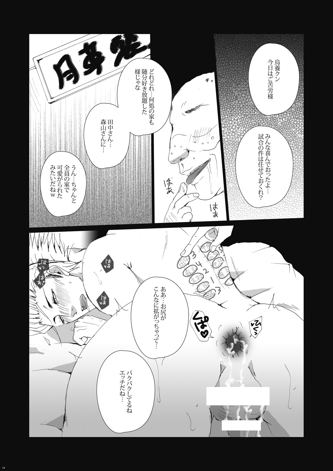(IDLING ATTACKER7) [Gamanjiru ni Chinpaipai (Kan<da>chi)] Ukai Ranban (Haikyuu!!) page 16 full