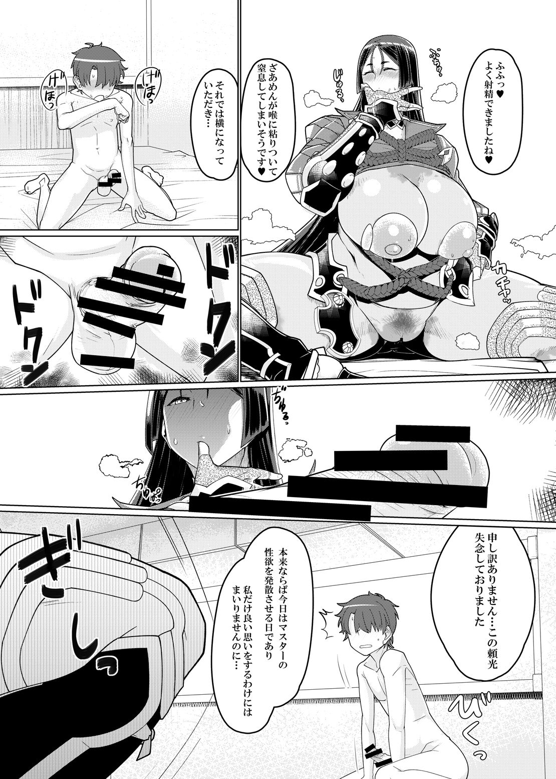 [Hakai Daiteikoku (Hakai Taitei)] Raikou Mama to Honkaku Tanetsuke Koubi (Fate/Grand Order) [Digital] page 7 full