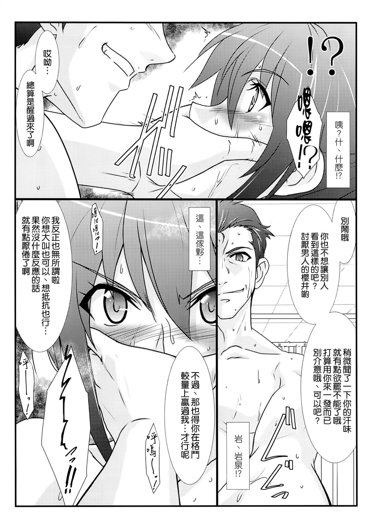 (C86) [STUDIO TRIUMPH (Mutou Keiji)] Astral Bout Ver.28 (RAIL WARS!) [Chinese] [空気系☆漢化] page 11 full