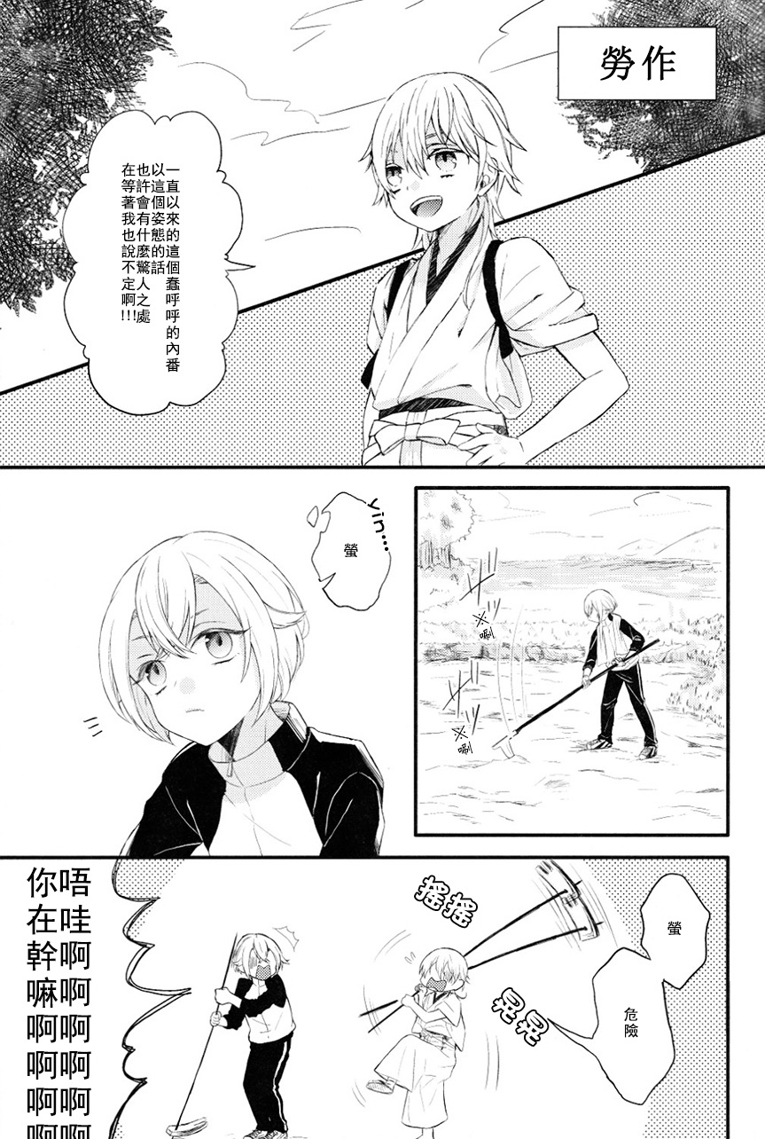 (Odoroki Tenkaku Inochi) [High-SPEC (China)] Touken Otoko-shi ga Shota-ka Suru Nante Kii Tenai!! (Touken Ranbu) [Chinese] page 10 full
