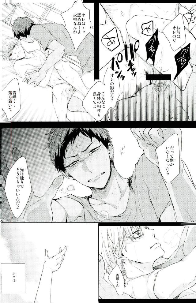 (C87) [biryuushi (Taberu)] Shibararetai-kei Danshi Kuroko Tetsuya (Kuroko no Basuke) page 31 full