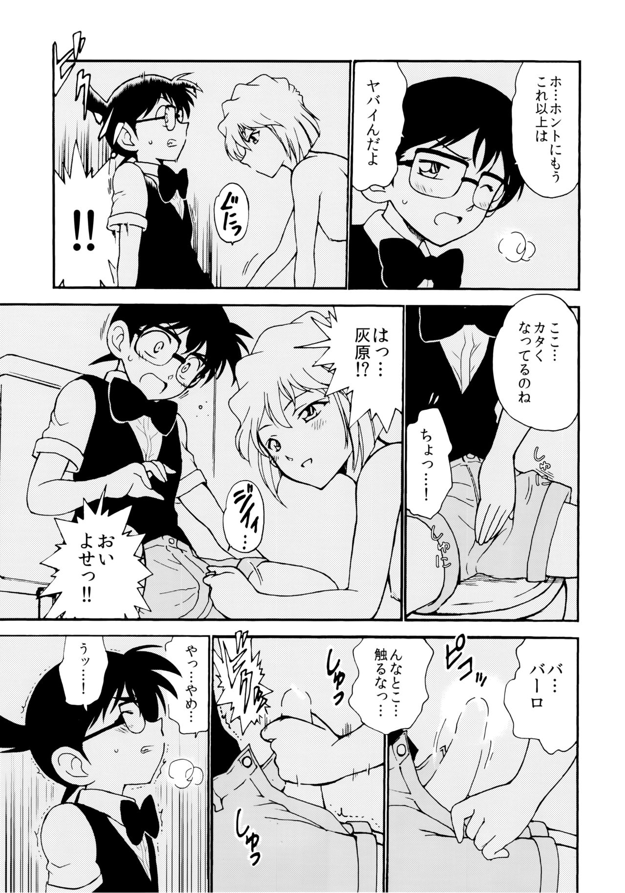 (C91) [OTOHIMEDOU (Otumaru)] Sherry my love (Detective Conan) page 16 full