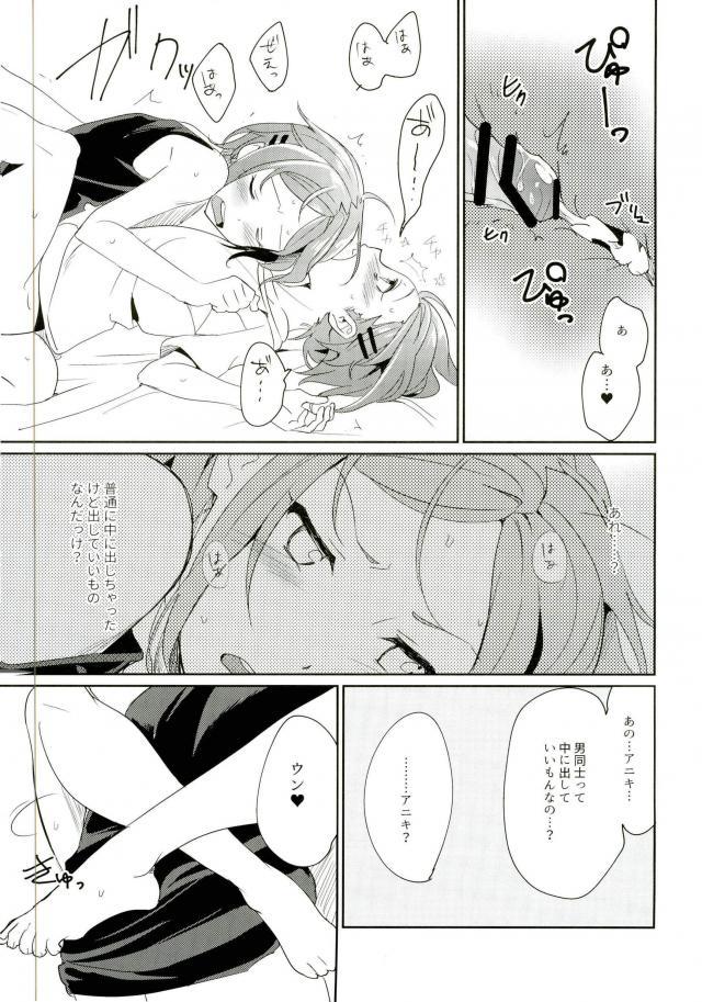 (brilliant days 4) [Togijiru (Togi)] Onii-chan to Issho (Ensemble Stars!) page 25 full