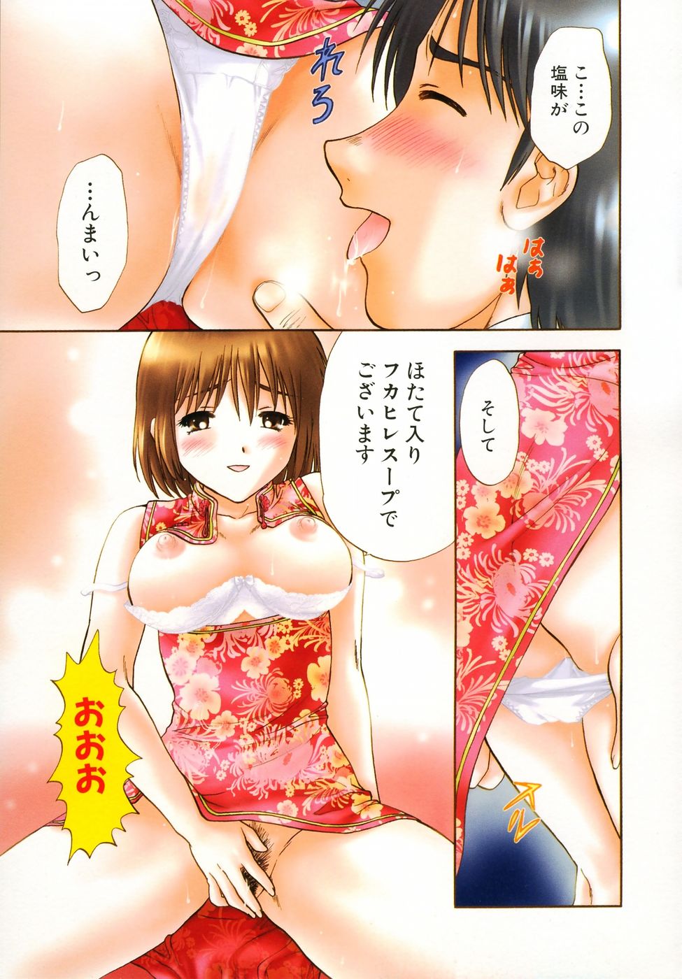 [Nagano Akane] Petit Link 2 page 62 full