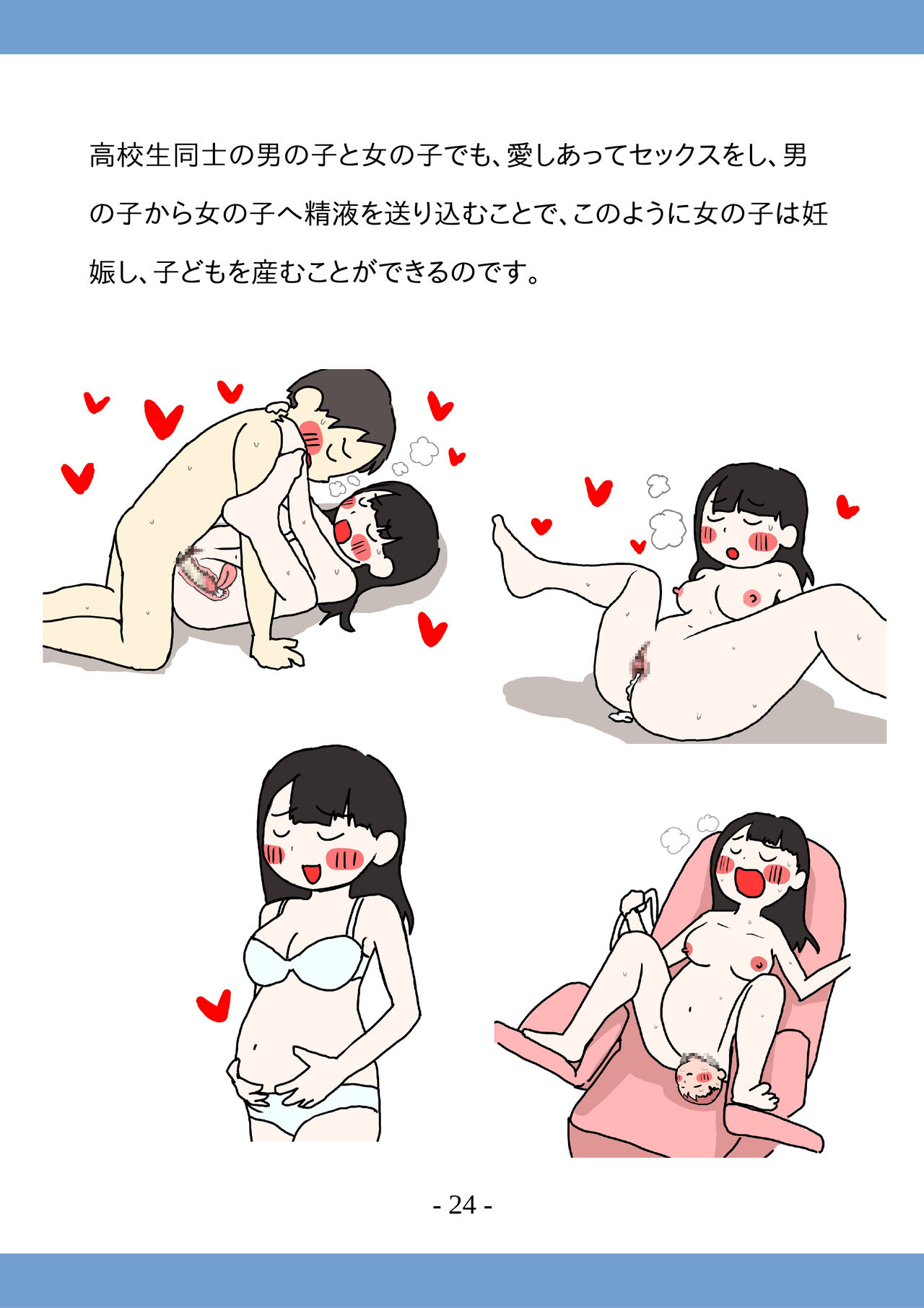 [poza] Koukousei no Tame no Sex Kouza -Koukousei Doushi de no Sex to Ninshin- page 24 full