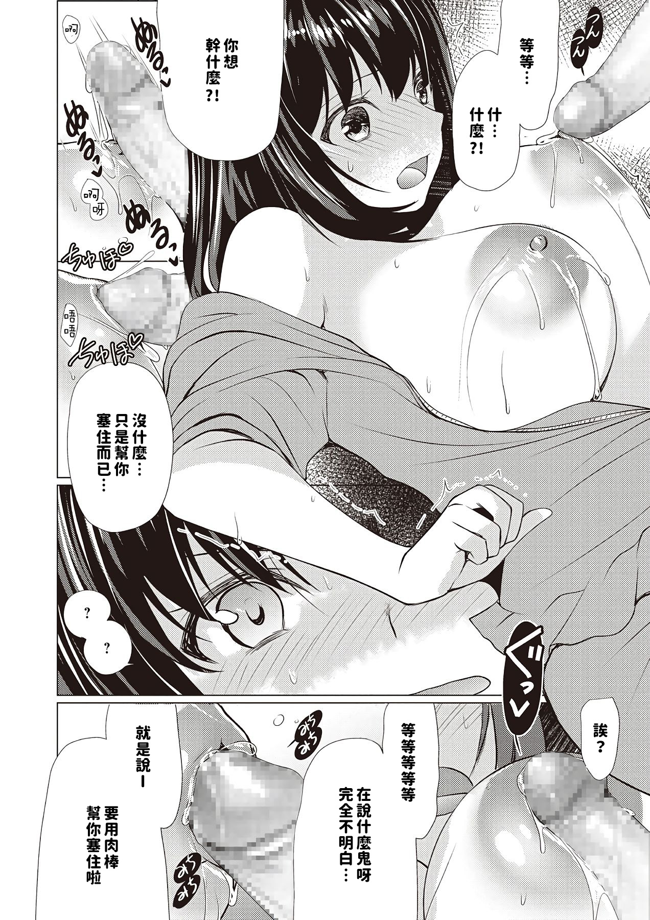[Ryuuki Yumi] Ane ushi (COMIC Masyo 2018-11)  [Chinese] [巨乳星人個人漢化] page 12 full