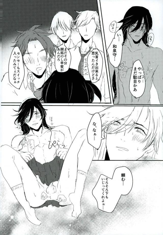 [キャベツキング太郎 (MOAI,イースター☆タガミ)] 男子高校生奴隷契約 (刀剣乱舞) page 40 full